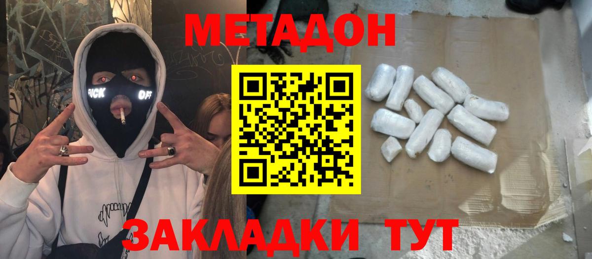 Электросталь  Метадон VHQ  Вход с VPN 