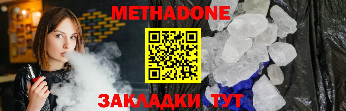 Метадон кристалл Электросталь